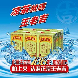 王老吉