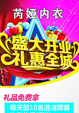 盛大开业 礼惠全城