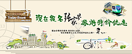 手機APP旅游海報