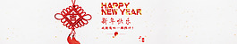 新年快樂