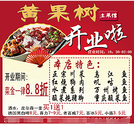 菜館 宣傳