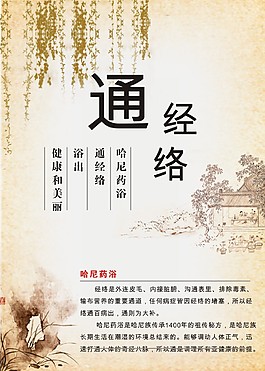 通經(jīng)絡(luò)
