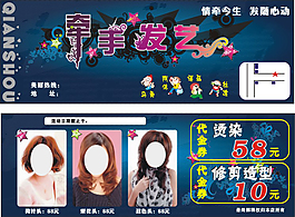 美容美發(fā)代金券CDR下載