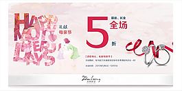 母親節(jié)海報(bào)