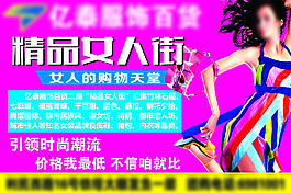 精品女人街