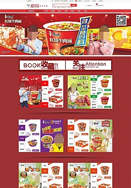 淘宝页面设计