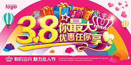 38婦女節(jié)活動(dòng)圖