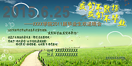 畢業(yè)季海報