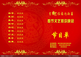 節(jié)目單