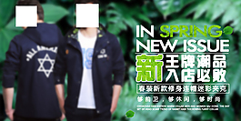 淘寶男裝海報(bào)