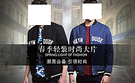 男裝海報psd源文件