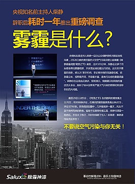 嘉乐士除霾神漆雾霾单张正面