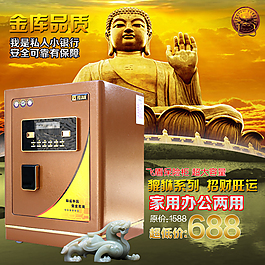 保險柜佛像