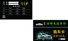 洗車VIP卡