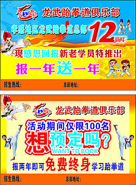 跆拳道单页
