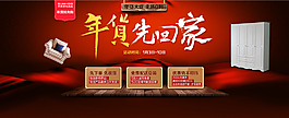 年貨節banner