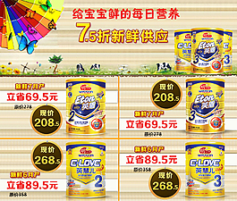 淘宝奶粉承接页