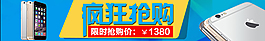 瘋狂搶購(gòu)蘋果手機(jī)iPhone6手機(jī)促銷