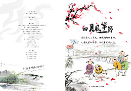 四月風箏節宣傳頁