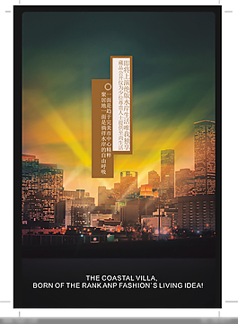 地產(chǎn)宣傳海報(bào)