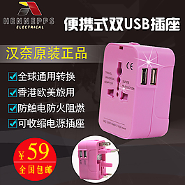 萬能轉(zhuǎn)換器插座直通車素材