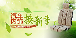 淘寶春夏汽車用品海報(bào)