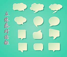 立體感對(duì)話框素材下載