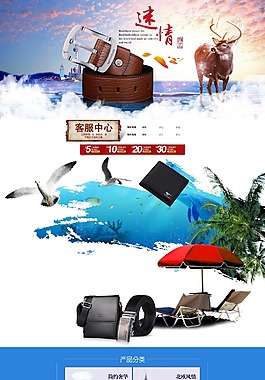 首頁模板夏季PSD分層