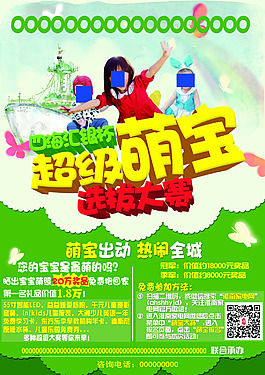 超級萌寶