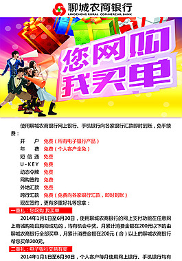 農(nóng)商銀行海報(bào)