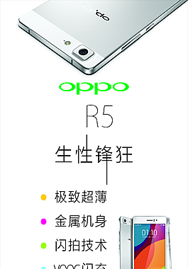 OPPO r5
