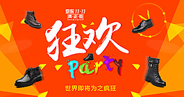 狂歡夜