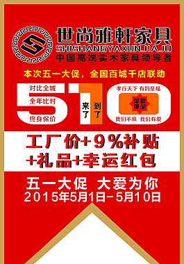 家具吊旗