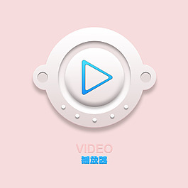 播放器圖標psd