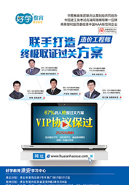 淮安好學(xué)教育造價工程師宣傳冊