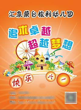 儿童教育幼儿园