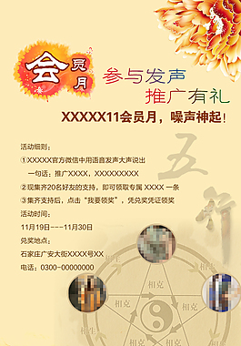 會(huì)員月活動(dòng)海報(bào)