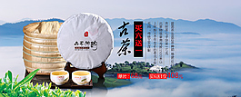 淘寶茶葉990海報