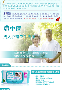 康中醫(yī)濕巾詳情頁