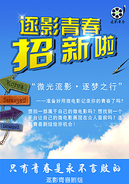 社团海报招新