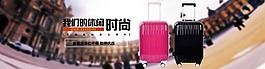 旅行箱海報