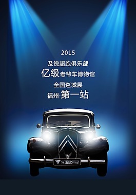 車展海報