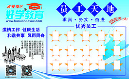 公司員工天地