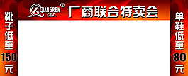 特賣門頭