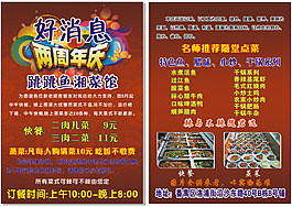 2周年慶典 宣傳單