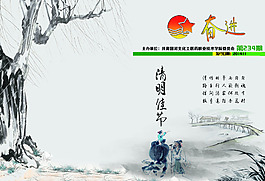 清明佳節