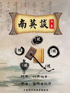 古風(fēng)海報(bào)