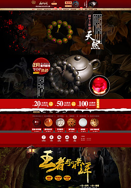 淘寶佛珠首頁高清背景psd下載