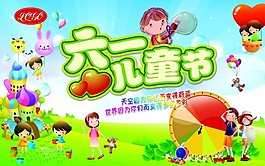六一兒童節(jié)psd海報素材