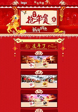 2015羊年过年活动促销页面新年首页